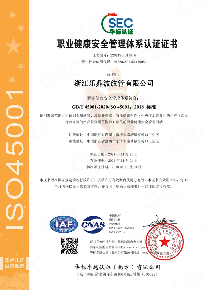 职业健康管理体系