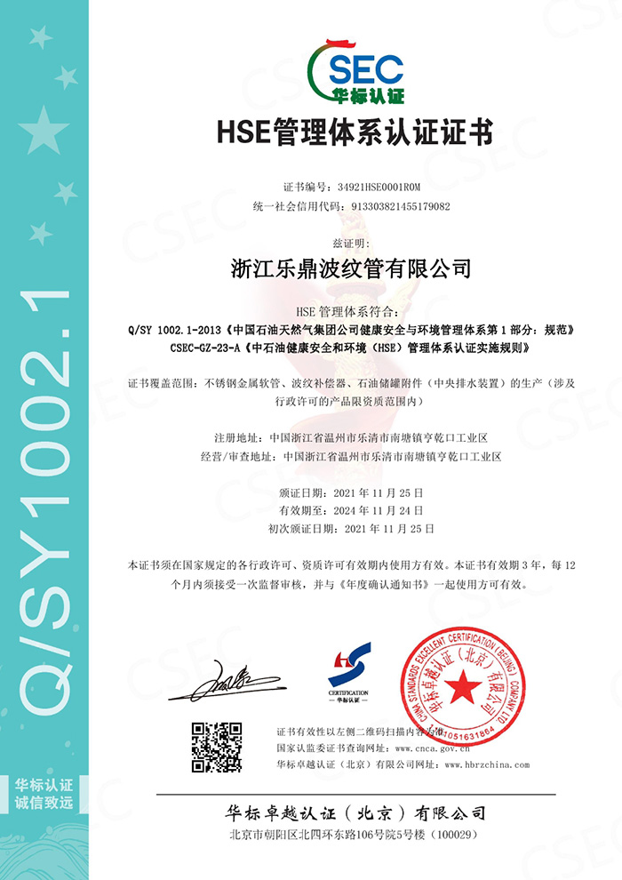 HSE管理体系认证