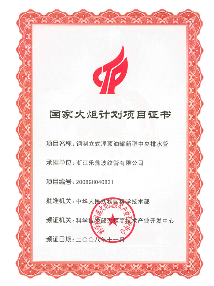 国家火炬计划项目