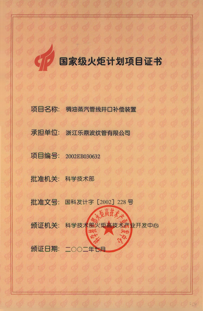 国家火炬项目(稠油管)